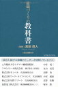 【中古】組織づくりの教科書-星野リゾート星野佳路、