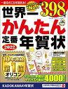 【中古】世界一かんたん定番年賀状 2022の商品画像