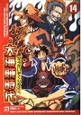 【中古】大海賊時代 14―ワンピースコミックアンソロジー