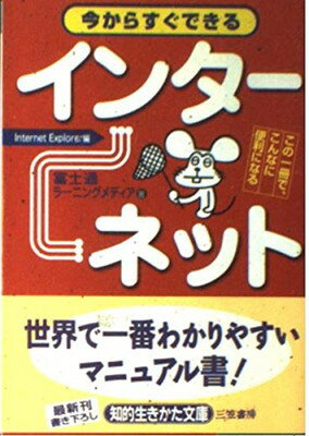 【中古】今からすぐできるインター