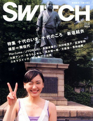 【中古】SWITCH Vol.25 No.8 (スイッチ2007年8月号) 特集:十代のいま、十代のころ新垣結衣(撮影=梅 佳代)