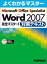 šMicrosoft Word 2007ޥ1кƥȡMicrosoft Office Speciali (褯狼ޥ)