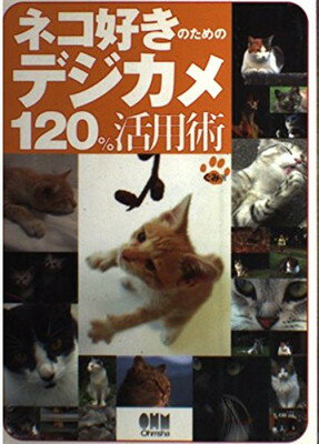 【中古】ネコ好きのためのデジカメ