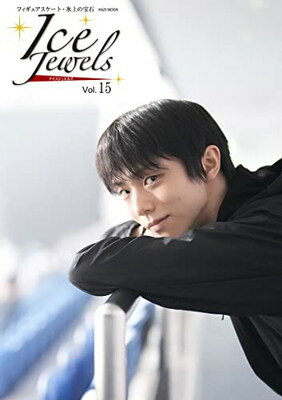 【中古】Ice Jewels(アイスジュエルズ)Vol.15~羽生結弦スペシャルインタビュー~(KAZIムック)