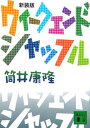 【中古】ウィークエンド シャッフル (講談社文庫)