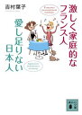 【中古】激しく家庭的なフランス人