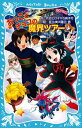 【中古】おっことチョコの魔界ツアー (講談社青い鳥文庫)