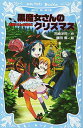 【中古】黒魔女さんのクリスマス 