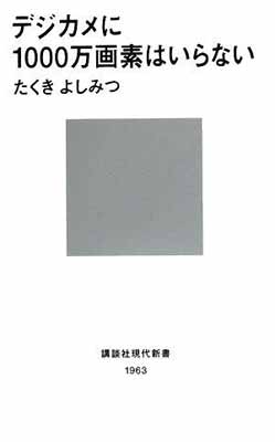 【中古】デジカメに1000万画素はい