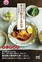 楽天ブックサプライ【中古】【マイナビ文庫】基本調味料だけで作る毎日の献立とおかず