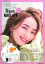 楽天ブックサプライ【中古】メイクアップキッチン監修 Organic MAKE UP!! vol.1 （文友舎ムック）