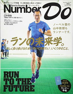 楽天ブックサプライ【中古】Number Do（ナンバー・ドゥ）vol.23ランの未来学。 （Sports Graphic Number PLUS）