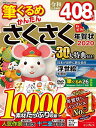 【中古】筆ぐるめ かんたんさくさく年賀状 2020 (インプレスムック)