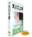 【中古】英語の耳を作る魔法の法則 「えいご上手」 CD4枚セット