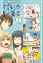 【中古】マジキュー4コマ ひぐらしのなく頃に(11) (マジキューコミックス)
