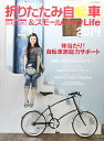 【中古】折りたたみ自転車&スモールバイクLife2014 (タツミムック)