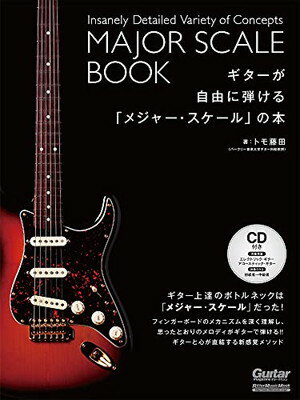 【中古】ギターが自由に弾ける「メジャー・スケール」の本(CD付) (リットーミュージック・ムック)