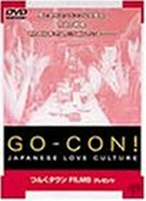 【中古】GO-CON! [DVD]