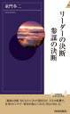 リーダーの決断　参謀の決断 (青春新書インテリジェンス)