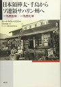 【中古】日本領樺太 千島からソ連領サハリン州へ―一九四五年‐一九四七年