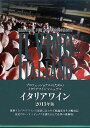 【中古】イタリアワイン 2013年版―プロフェッショナルのためのイタリアワインマニュアル