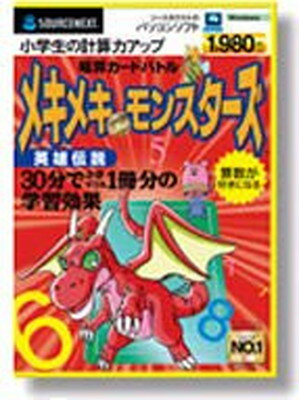 【中古】暗算カードバトル メキメキ・モンスターズ 英雄伝説 (スリムパッケージ版)