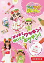 楽天ブックサプライ【中古】クッキンアイドル アイ!マイ!まいん!　はじめてクッキン！おいでよキッチン！ [DVD]