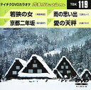 【中古】テイチクDVDカラオケ 音多Station