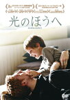 【中古】光のほうへ [DVD]