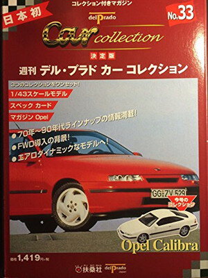 【中古】デルプラドカーコレクション 33 Opel Calibra ([玩具])