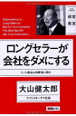 【中古】日経ビジネス経営教室 ロングセラーが会社をダメにする