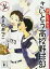 【中古】さいとう市立さいとう高校野球部(上) (講談社文庫)