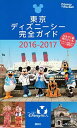 ֥åץ饤㤨֡šǥˡ 2016-2017 (Disney in Pocket ̼ҡפβǤʤ205ߤˤʤޤ