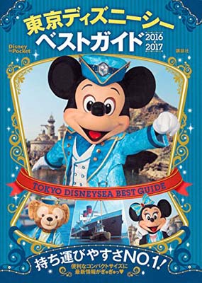 【中古】東京ディズニーシーベスト