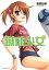 【中古】蹴球少女(2) (アフタヌーンKC) 284円