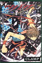 【中古】ツバサ-RESERVoir CHRoNiCLE (8)