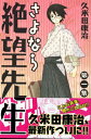 【中古】さよなら絶望先生(1) (講談社コミックス)