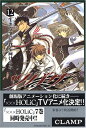 【中古】ツバサ(12) (講談社コミックス)