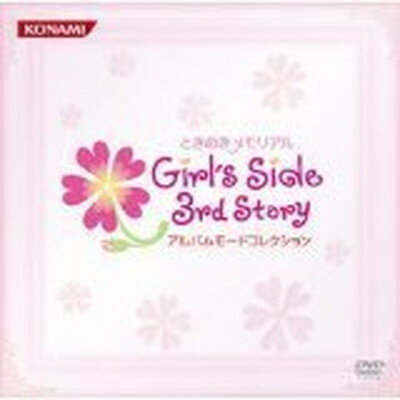 楽天市場】ときめきメモリアル girl's side dvdの通販 楽天市場】ときめきメモリアル girl's side dvdの通販