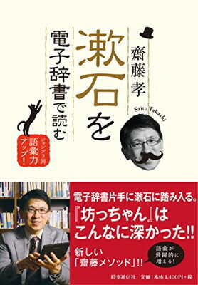 【中古】漱石を電子辞書で読む