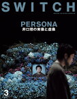 【中古】SWITCH Vol.41 No.3 特集 PERSONA 井口理の実像と虚像