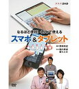 【中古】なるほど便利!くらしで使える スマホ&タブレット