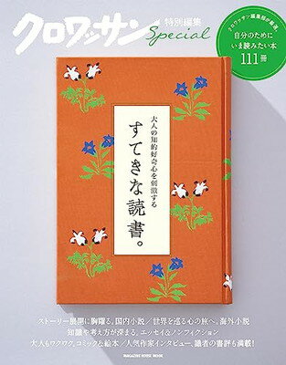 【中古】クロワッサン特別編集　大