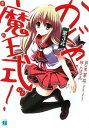 【中古】かぐや魔王式! 第3式 (MF文庫 J つ 1-15)