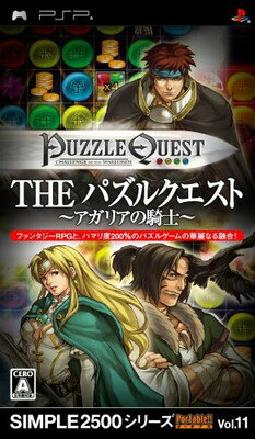 【中古】SIMPLE2500シリーズ Vol.11 THE パズルクエスト~アガリアの騎士~ - PSP