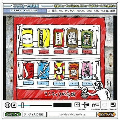 【中古】ランティスの缶詰 by Nico Nico Artists