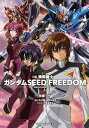 【中古】小説 機動戦士ガンダムSEED FREEDOM (上) (角川コミックス・エース)