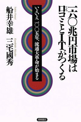 【中古】一六〇兆円市場は口コミと