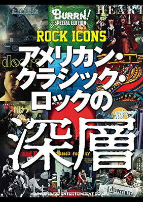 【中古】BURRN! Special Edition ROCK ICONS アメリカン・クラシック・ロックの深層