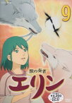 【中古】獣の奏者 エリン 第9巻 [DVD]